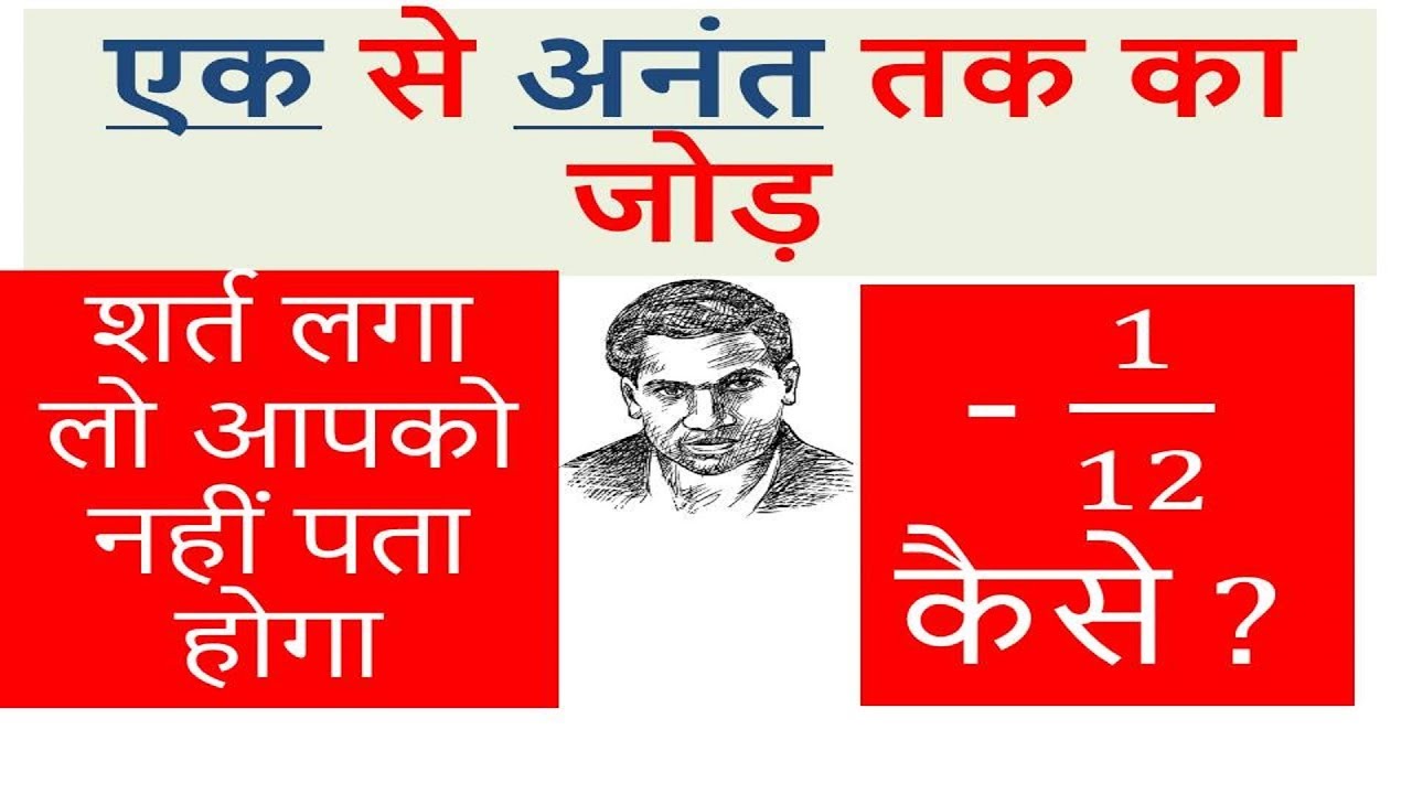 the-sum-of-all-natural-numbers-by-rajeev-sharma-ramanujan-youtube