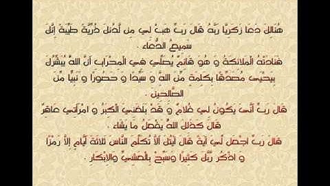 سورة آل عمران من 38 الى 41