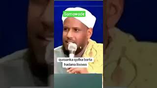 Dadka quraanka barta hadana uu ka fokado ama dayaca dhibka iyo ciqaabta ay marayaan #samawade #xuska