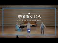 恋するくじら〜ソプラノまたはテノール、バリトン、ピアノのための「ともだちは海のにおい」より〜
