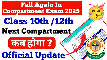 CBSE Compartment fail again Next Compartment कब होगा ? | cbse compartment 2025 #cbsecomartmentresult