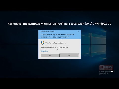 Как отключить контроль учетных записей пользователей UAC в Windows 10
