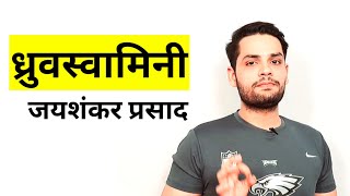 Dhruvswamini by Jaishankar prasad in hindi summary