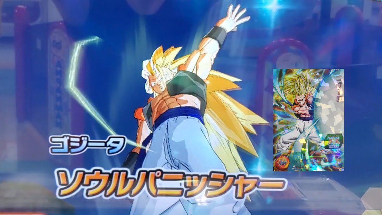 SDBH MM5弾】 SR ゴジータ 必殺技 ソウルパニッシャー【スーパー
