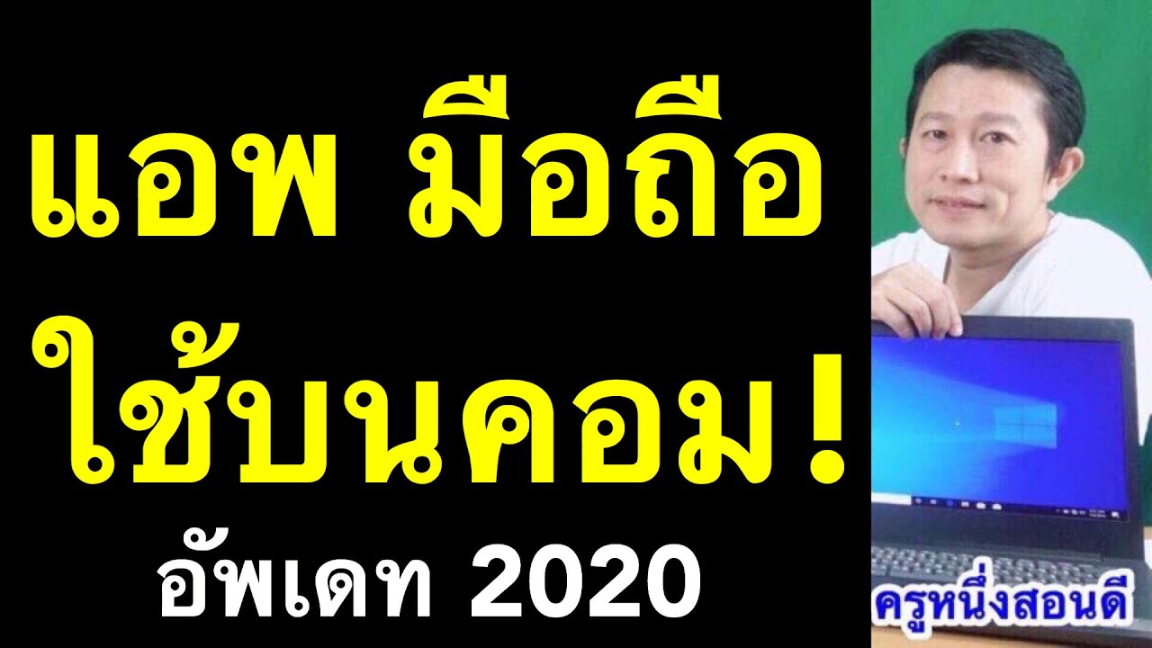 โหลด แอ ป สโตร์  2022 New  play store บน คอมพิวเตอร์ pc วิธีโหลด แอปพลิเคชั่นลง คอม nox player เห็นผลจริง 2020 l ครูหนึ่งสอนดี