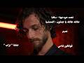 تحت هودجها سكابا يا دموع العين هالله هالله يا جملون نعيم فوعاني Taht Hawdejha Naim 