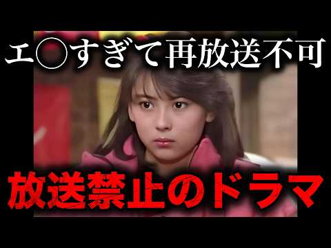 衝撃的な理由で再放送禁止になってしまったドラマ17選