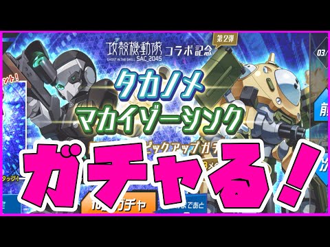 【メダロットS】全力ガチャ！タカノメ・マカイゾーシンク！