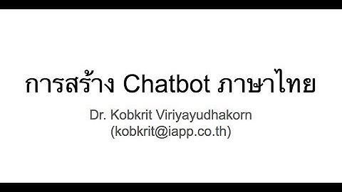 การสร้าง Chatbot ภาษาไทยด้วย DialogFlow + ThaiMC