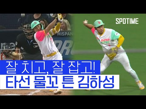 <strong>김하성</strong>, 첫 타석부터 존재감 증명… 5G <strong>연속</strong> 안타 행진 #SPOTIME