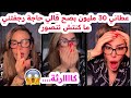 عطاني 30 مليون بصح قالي حاجة رجفتني ما كنتش نتصور سليمة بسيكولوغ عطاني 30 مليون بصح قالي حاجة رجفتني ما كنتش نتصور سليمة بسيكولوغ