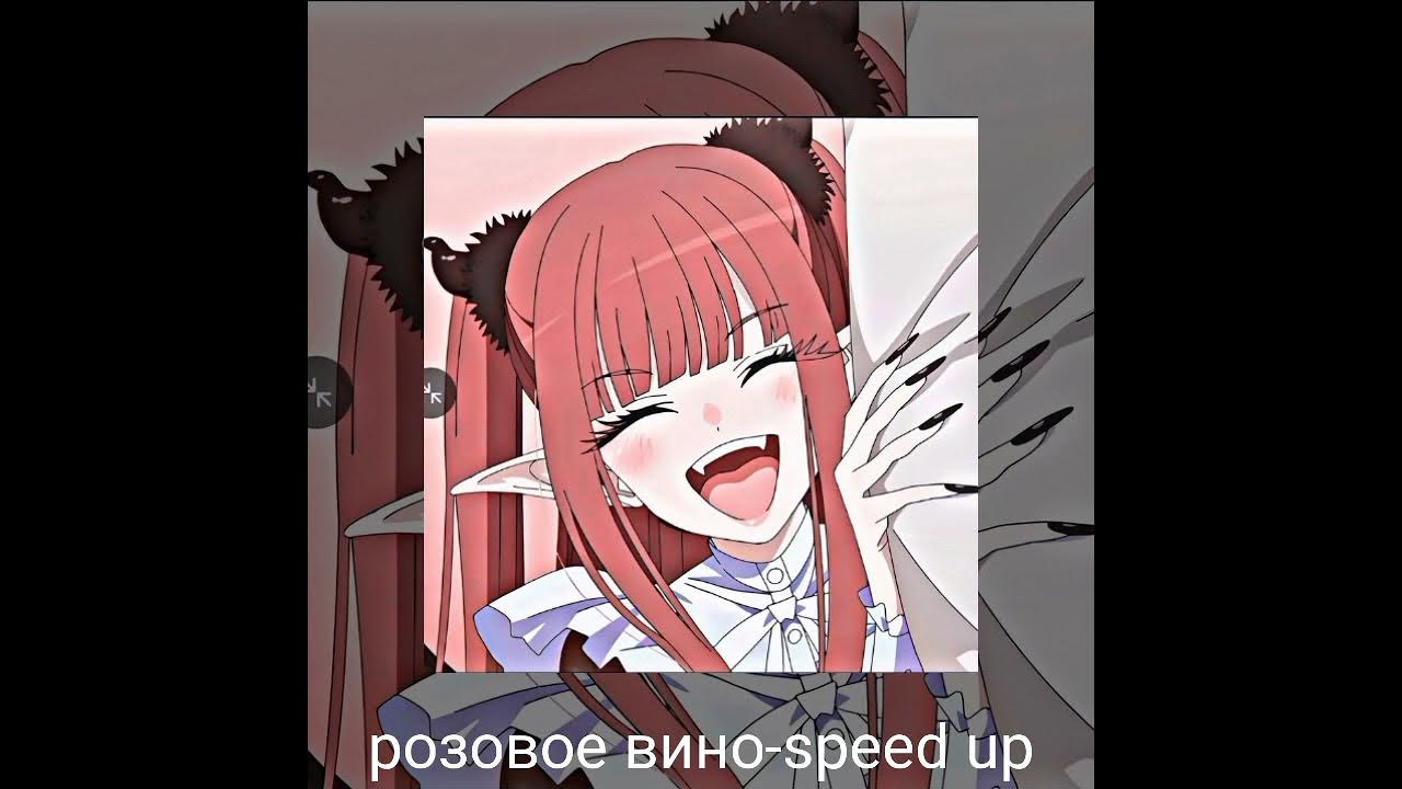 Розовое вино speed. Розовое вино speed up. Федюк розовое вино. Розовое вино speed. Розовое вино speed up.