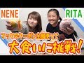 【大食い】あの人とコラボ!!マクドナルド大食いチャレンジ!!