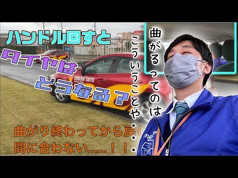 [Must-See for Beginners!] What Happens When You Turn the Steering Wheel!? And What Exactly Is "Of...