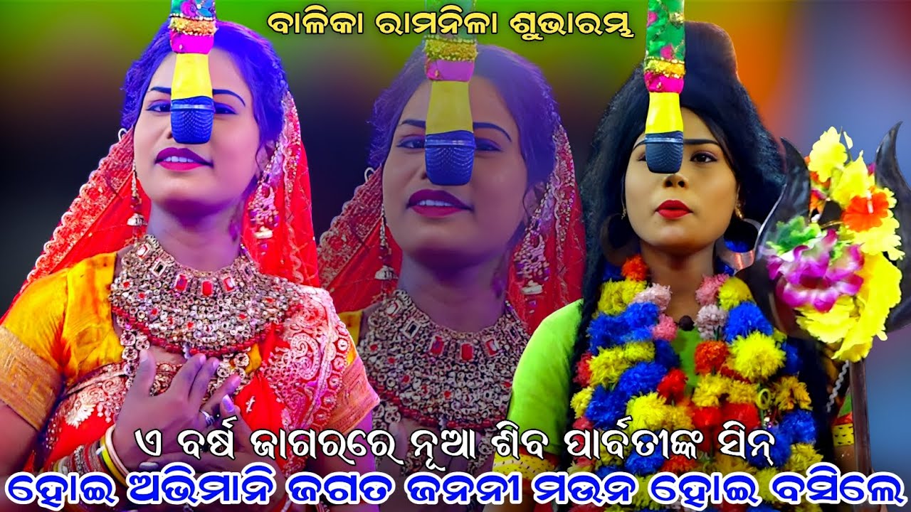 ହୋଇ ଅଭିମାନି ଜଗତ ଜନନୀ ମଉନ ହୋଇ ବସିଲେ । Sana Benakudi Ramalila । Balika Ramalila Brahmagiri Puri ।।