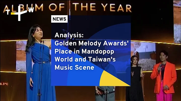 Analysis: Golden Melody Awards' Place in Mandopop World and Taiwan's Music Scene | TaiwanPlus News - DayDayNews