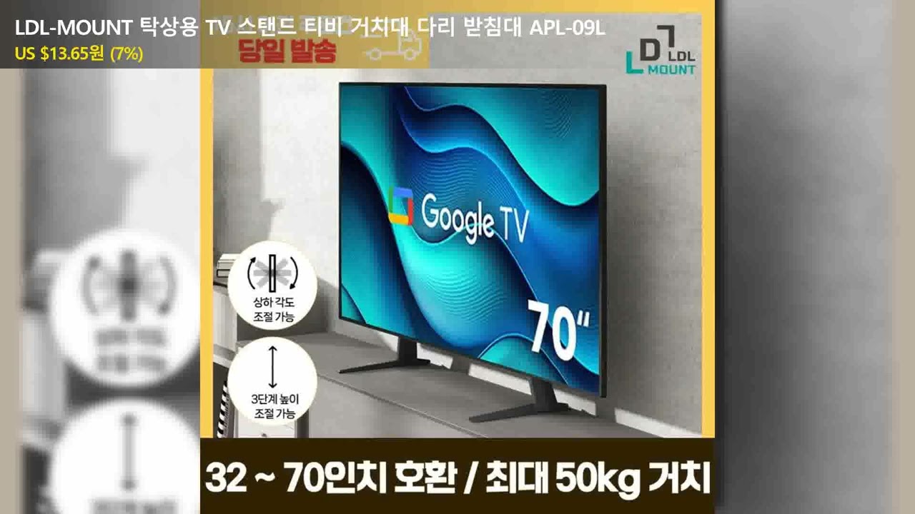 LDL-MOUNT 탁상용 TV 스탠드 티비 거치대 다리 받침대 APL-09L
