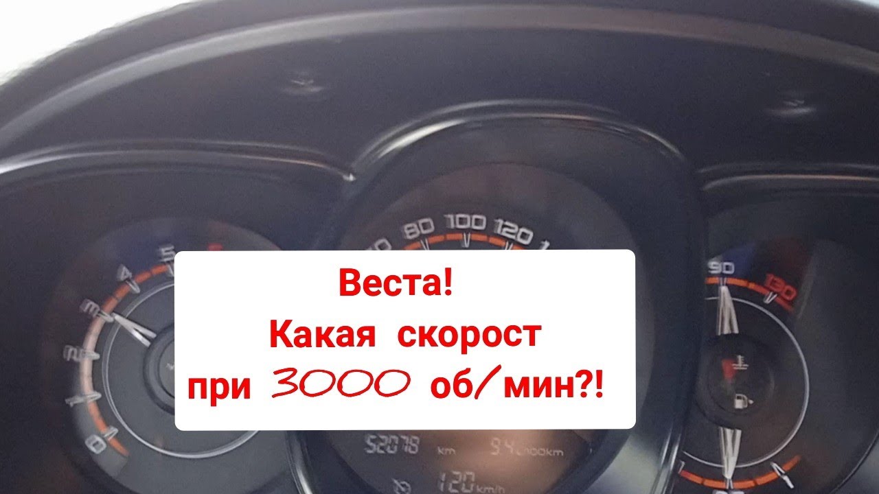 Макс скорость весты