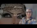 اغنيه ليش الخطي للفنان صلاح الورفلي اغنيه ليش الخطي للفنان صلاح الورفلي