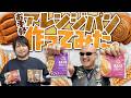 【BASE FOOD】ベースブレッド、アレンジしてみた。【PR】