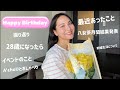 28歳になりました🥰🎂