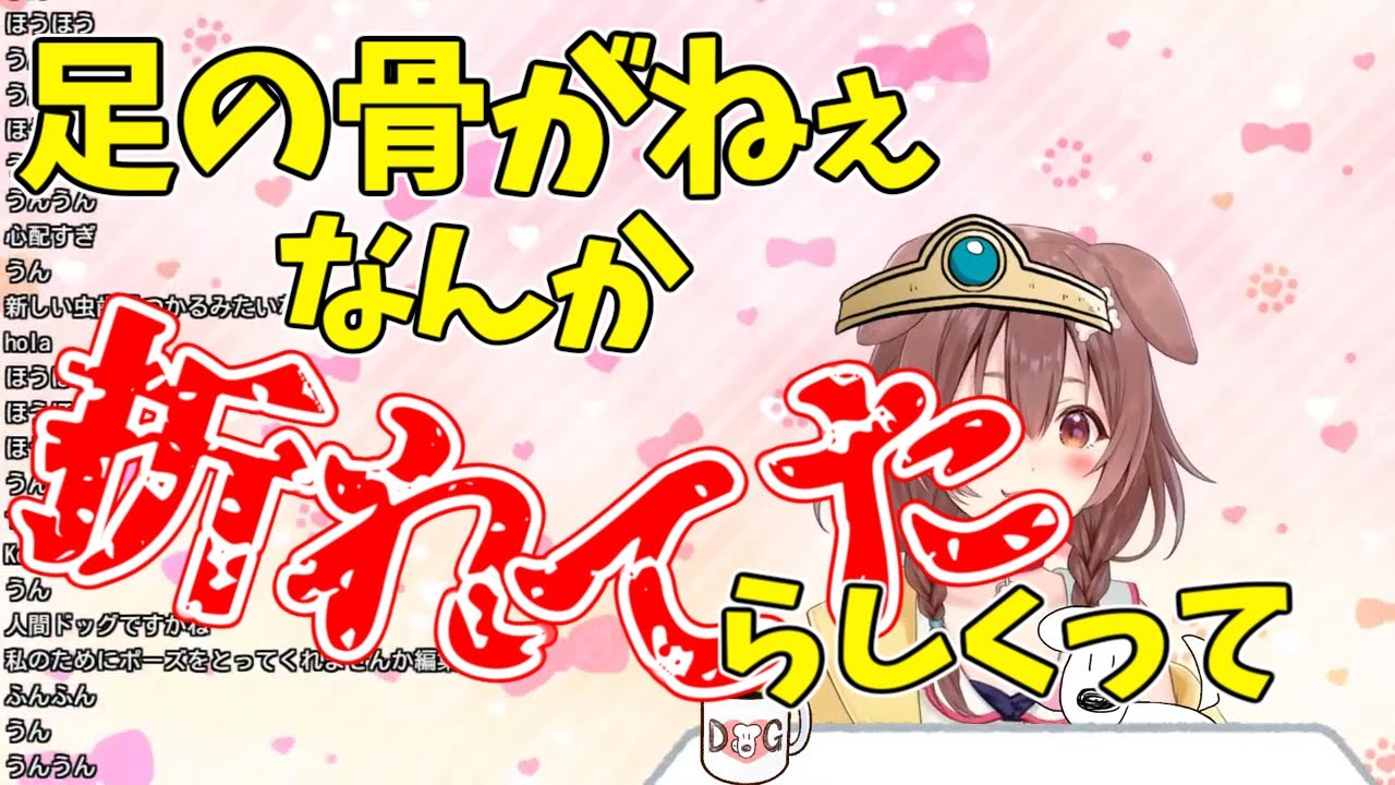 【ホロライブ/戌神ころね】骨が折れても踊ってました