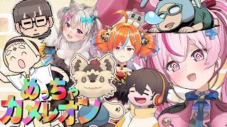 【めっちゃカメレオン】大流行カメレオンかくれんぼやるぞ…