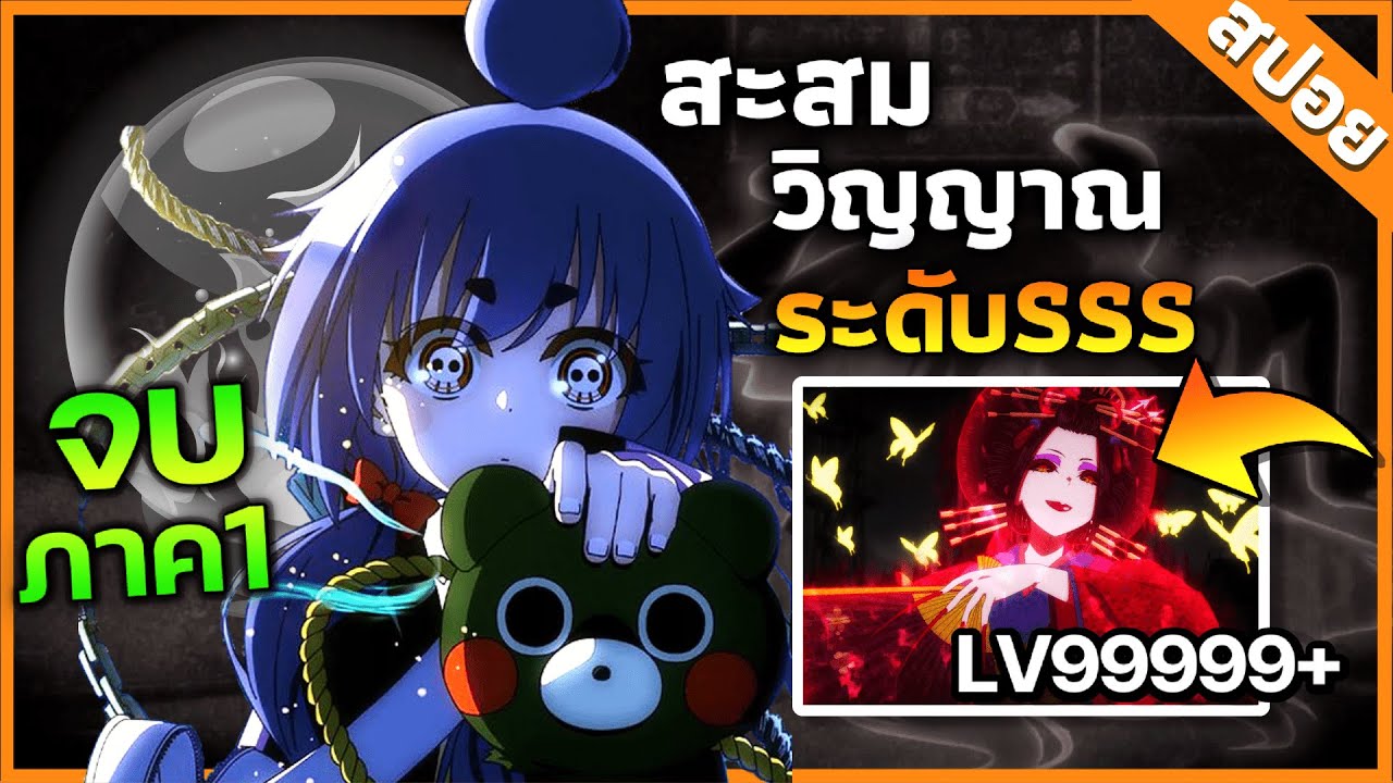 『Dark Gathering ภาค1』ตามล่าสะสมวิญญาณระดับSSS เพื่อต่อต้านเทพเจ้า  ตอนที่ 1-25 (สปอย)