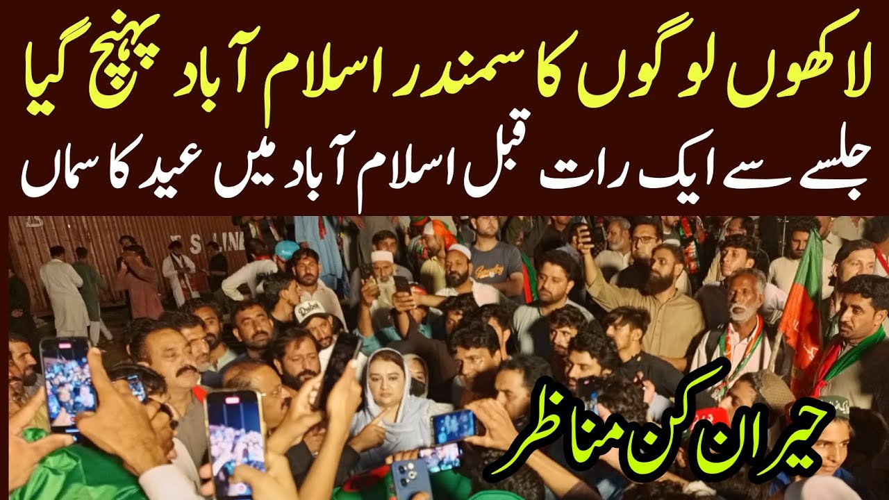 PTI Islamabad Jalsa On 8 September | PTI Jalsa Live | PTI News | PTI 8 September Jalsa Situation