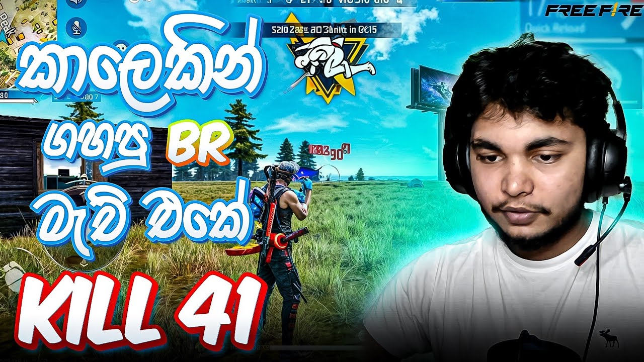 1V4 BR කිල් 41 යි | World Record 💦 | රොවුක් ගහද්දි අත්පොලසන් දීලා ඇයි මම ගහද්දි බැන්නේ 🤔