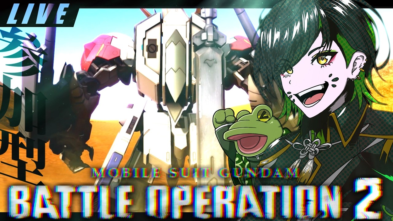 【バトオペ２】公式配信のトークとかしながらカスマ！【ゲコ生】参加型