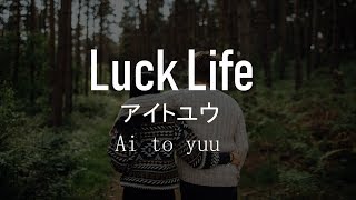 Video voorbeeld van "Luck Life - Ai To You (Traducción al Español)"