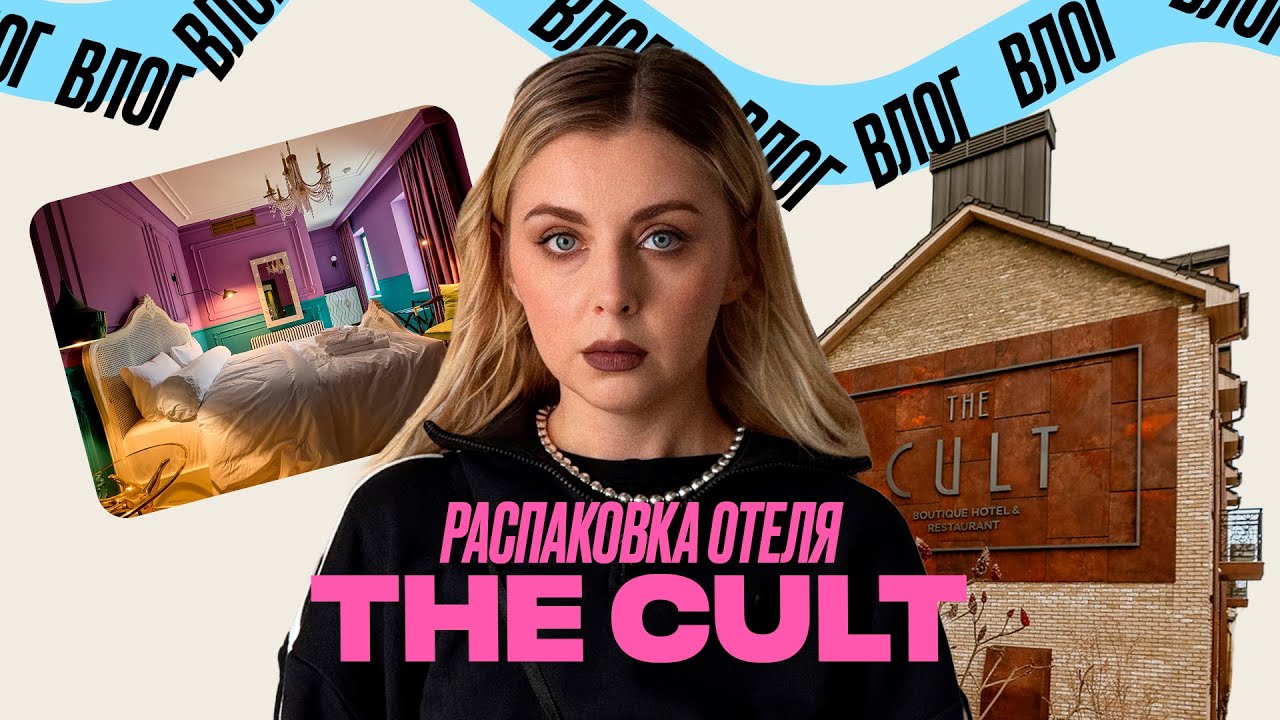 Распаковка самого нашумевшего отеля Гродно, вопросы создателю и как там жить