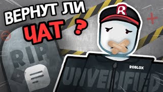 What Will Happen To Your Roblox Chat Now?