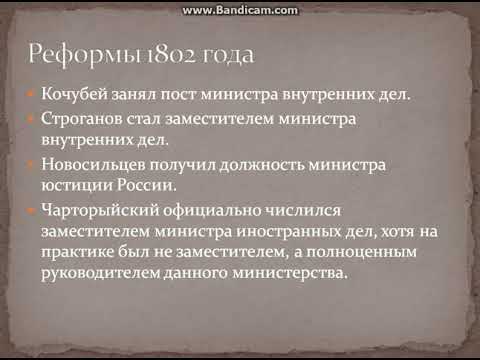 История. Либеральные реформы Александра Первого. Мария Андреевна. Profi-Teacher.ru
