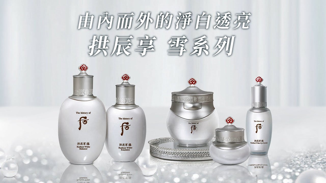 Whoo拱辰享雪系列純淨盈潤的珍珠光感