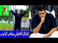 نائب رئيس الهلال السوداني يعتزل العمل الرياضي رئيس النادي يرفض ظ لم التحكيم شاهد اللقطة بنفسك