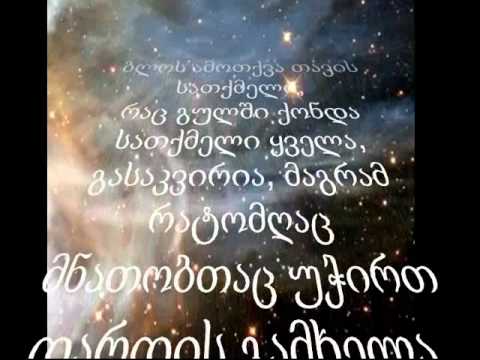 სოსო მეტრეველი - გამხელა სჯობს