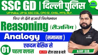 SSC GD 2023- 24 | Analogy Class #1 | Reasoning short tricks in hindi for ssc gd exam 2024by Ajay Sir