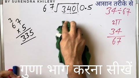 34/67 | divided by 67 | how to divide | learn to divide (in Hindi) | Surendra Khilery