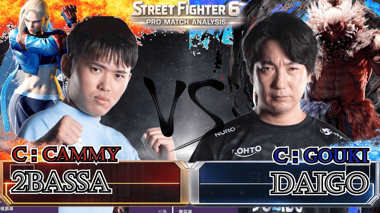 SF6 — 2BASSA [C：CAMMY] vs DAIGO [C：GOUKI] | Pro Match Analysis