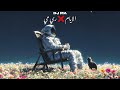 الايام    ري مي   ريمكس         