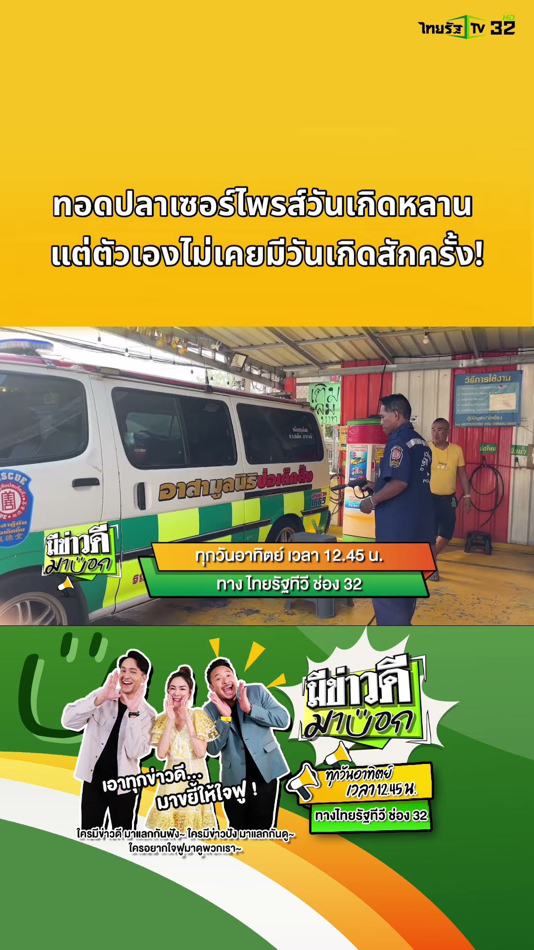 ตลอดชีวิตของยายตั้งแต่เกิดมานั้น ยายไม่เคยมีวันเกิดเลยสักครั้ง