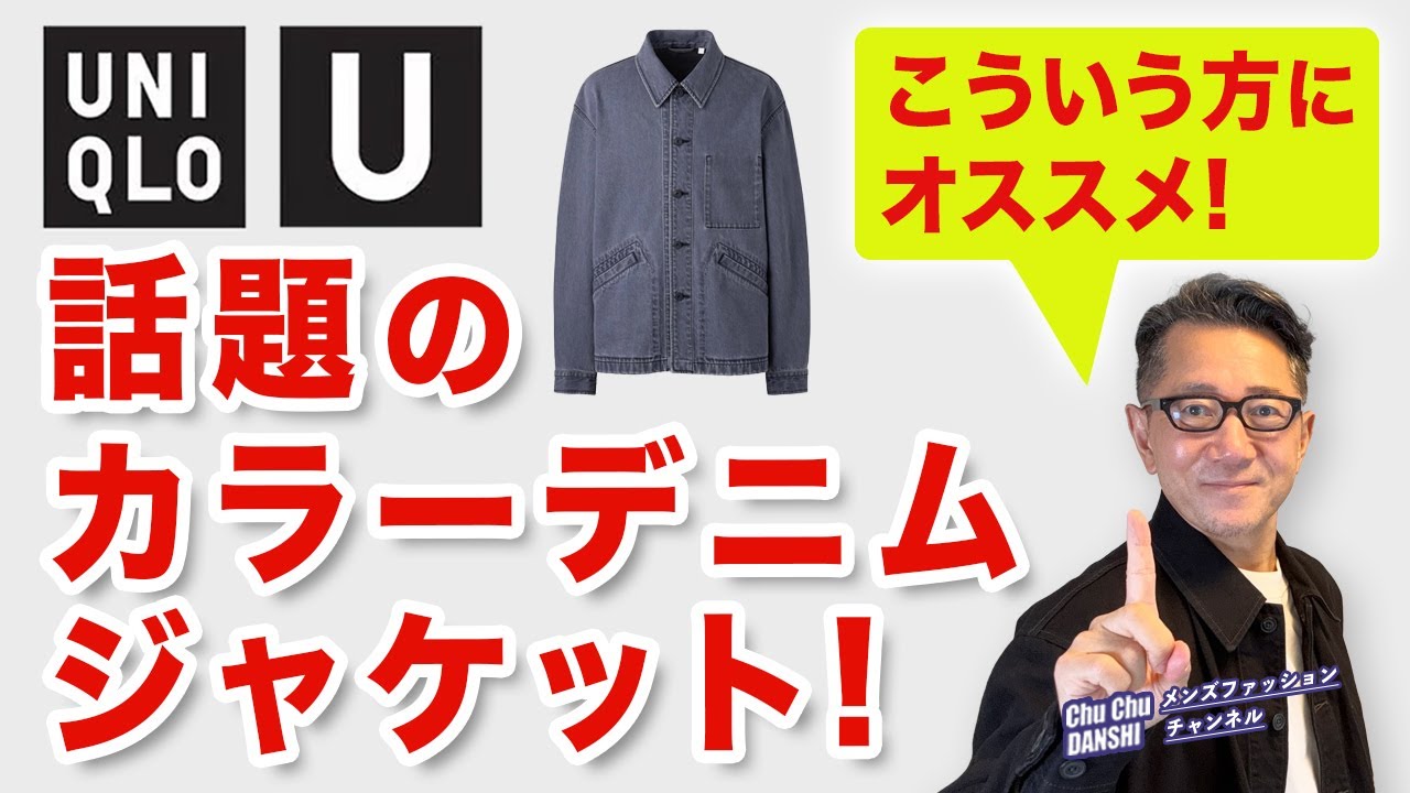 UNIQLOU オーバーサイズカラーデニムジャケット　GRAY L 2025 maxresdefault.jpg