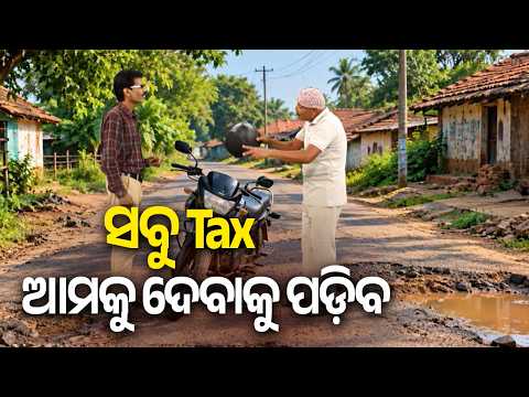 ସବୁ ଟାକ୍ସ ଆମେ ଦେବୁ, ତଥାପି ଖାଲ ଭରା ରାସ୍ତାରେ ଗାଡି ଚଳାଇବୁ || DKRN