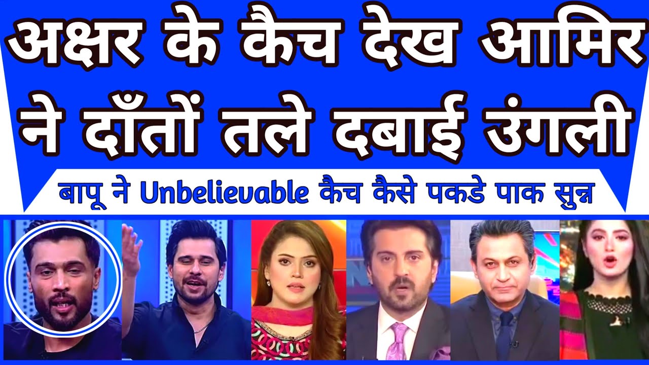 Axar Patel Ka Catch Dekh Mohammad Amir Ne Danto Tale Dabai Ungli |