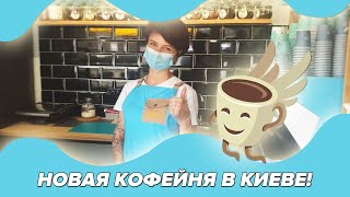😍Новая Crema Caffe в городе Киев. Круассаны подано!
