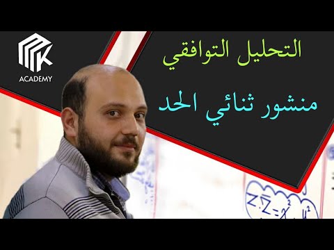 الدرس 8 MK Academy التحليل التوافقي منشور ثنائي الحد الثالث الثانوي العلمي بكالوريا الدرس 8 MK Academy التحليل التوافقي منشور ثنائي الحد الثالث الثانوي العلمي بكالوريا