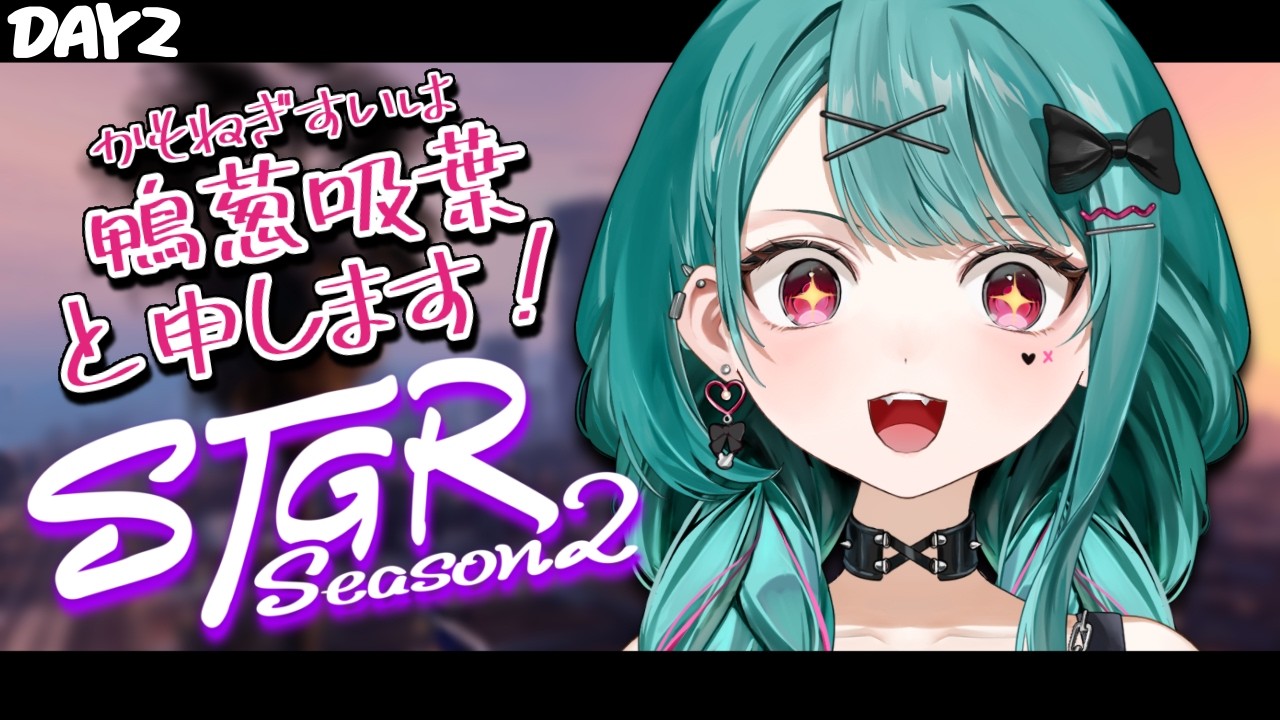 【🔴#ストグラSeason2】2日目 昨日行けなかった場所探検したい✨ #鴨葱吸葉 【#花萌葱スイハ 】