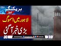 Urgent: Smog & Air Quality Crisis in Lahore 🌫️ | Latest Weather & Pollution Update